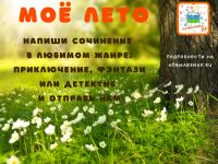 Маршаковка продолжает республиканский конкурс на лучшее сочинение-фантазию