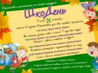 Маршаковка проведёт для школьников Коми «ШкоДень»