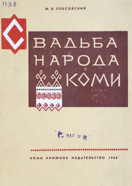 Plesovskii3.jpg