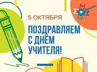 Как встречают День учителя в других странах?