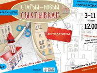 «Старый–новый Сыктывкар»: 9 фотозагадка