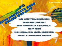 Маршаковка приглашает на Ночь искусств
