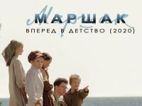 ПРОЕКТ «ЛИТЕРАТУРНАЯ КЛАССИКА ДЛЯ ДЕТЕЙ. МАРШАК»  