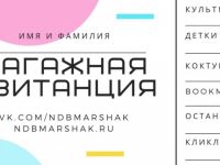 МаршаКуб возвращается!