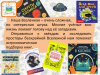 Неделя наук: Астрономия