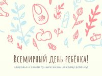 Маршаковка отмечает международный день правовой помощи детям