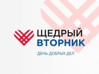 Маршаковка приглашает читателей на «Щедрый вторник»