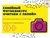 В Маршаковке наградили победителей конкурса «Читаем с папой»