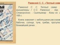 Книга Степана Раевского с доставкой на дом