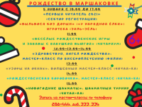 Библиотека приглашает друзей на «Рождество в Маршаковке»