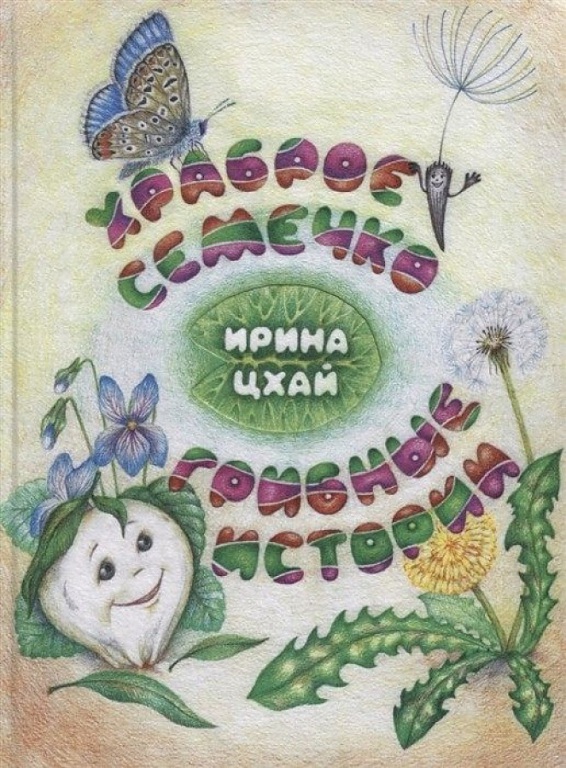Hrabroe_semechko.jpg