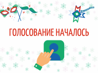 Маршаковка объявляет голосование на приз зрительских симпатий фотоконкурса «Семейная сказка»