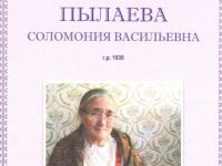 Маршаковка представляет комплект плакатов по творчеству Соломонии Пылаевой