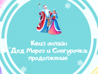 Онлайн-квиз от Маршаковки объединил жителей четырёх муниципалитетов Коми 
