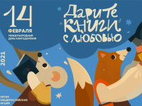 Маршаковка присоединилась к общероссийской акции по книгодарению