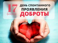 Маршаковка призывает творить добро