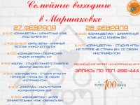 Проведите выходные в Маршаковке