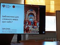 Маршаковка формирует образ «Библиотекаря будущего»