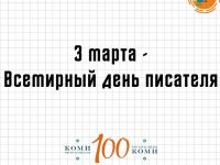 Друзья-писатели, с праздником вас!