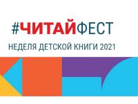 Елена Габова выступит на всероссийской площадке в честь Недели детской книги
