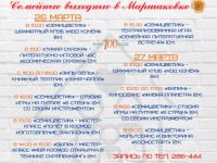 Космические выходные в Маршаковке