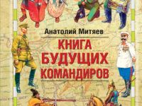 Старинки-новинки: книга об искусстве побеждать