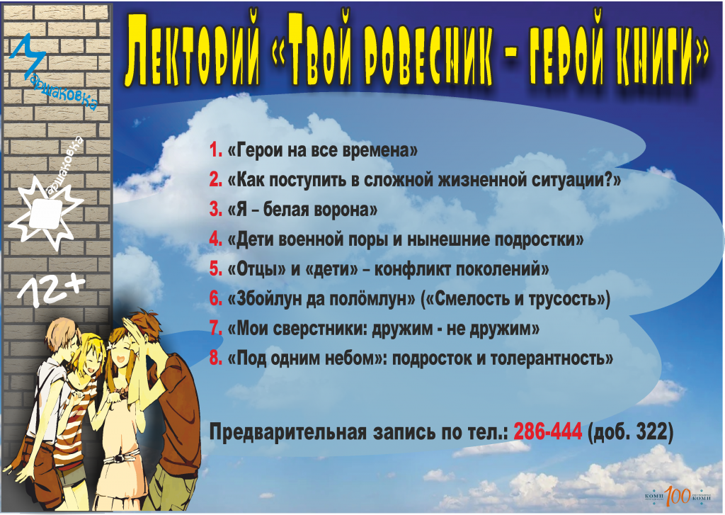 tvoi_rovesnik_geroi_knigi_gotovaya.png