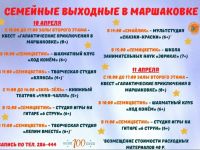 Проведите выходные в Маршаковке