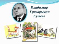 Шедевры детской книжной иллюстрации:  Владимир Сутеев