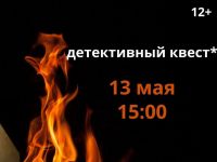 Дело было в Белогорье: Маршаковка проведёт детективное расследование