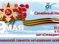 В книжной памяти мгновения войны