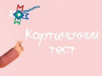 Маршаковка поможет читателям определить тип личности