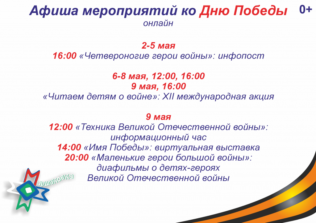 afischa_den_pobedy_03.png