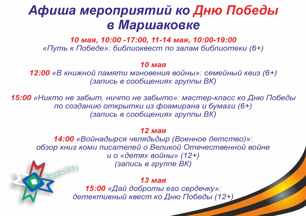 afischa_den_pobedy_04.png