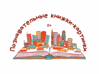 Маршаковка представляет подборку познавательных книжек-картинок для малышей