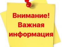 Внимание! 