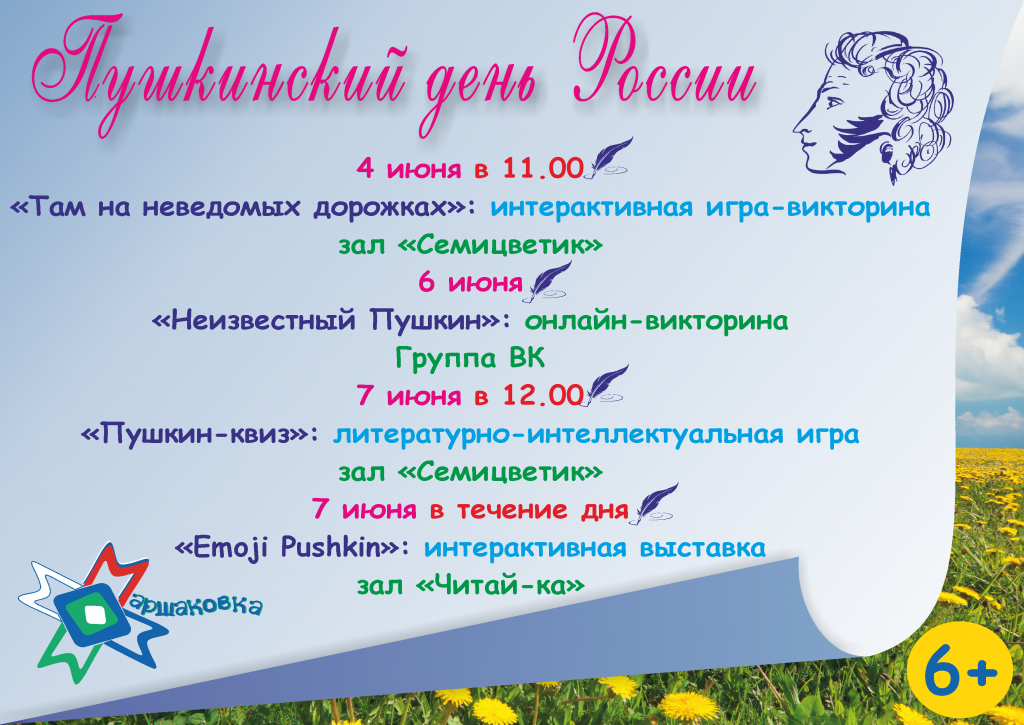 puschkin.png