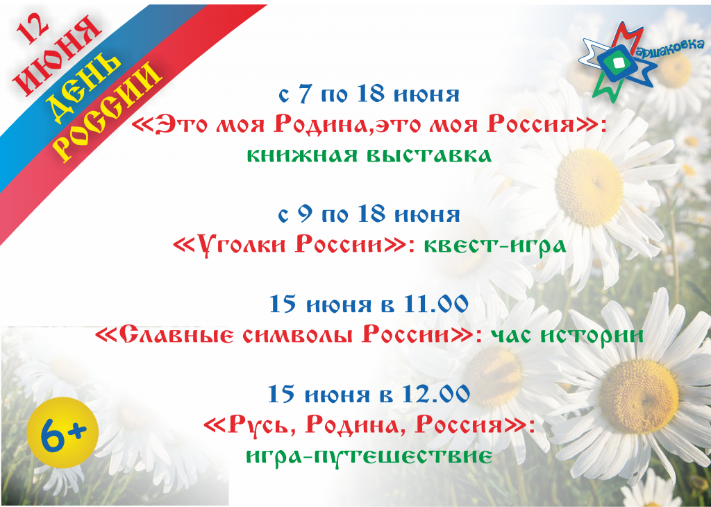 den_rossii_afischa_bez_ramki_1.png