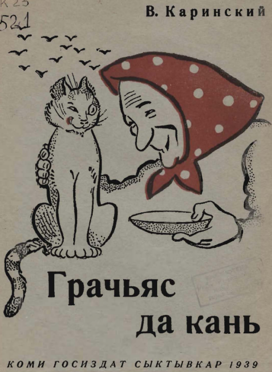 Screenshot_2021-06-03_Grachyas_da_kan_z_pdf_2_1.png