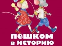 Маршаковка приглашает отправиться пешком в историю