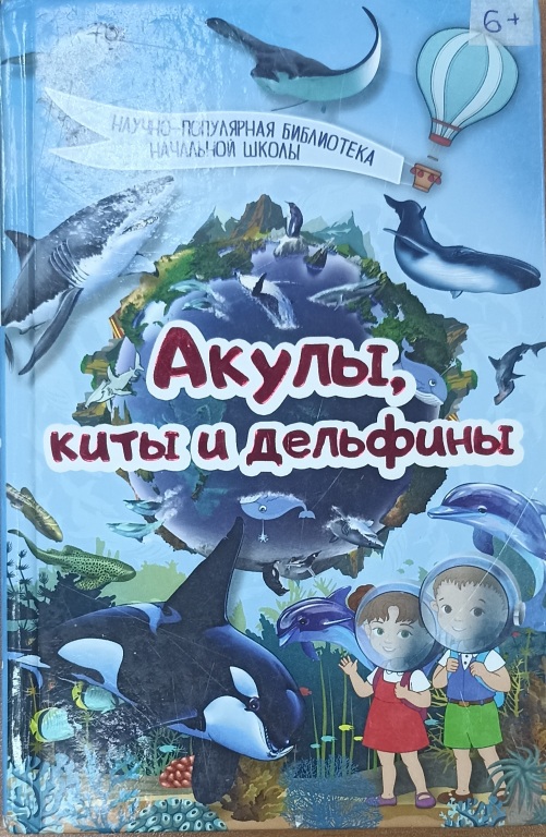Akuly,_kity_i_delfiny.jpg Akuly,_kity_i_delfiny.jpg