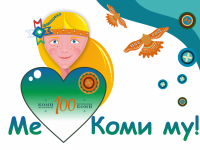 Как Маршаковка отметит столетие Республики Коми