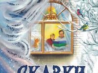 Маршаковка предлагает познакомиться со сказками народов Севера