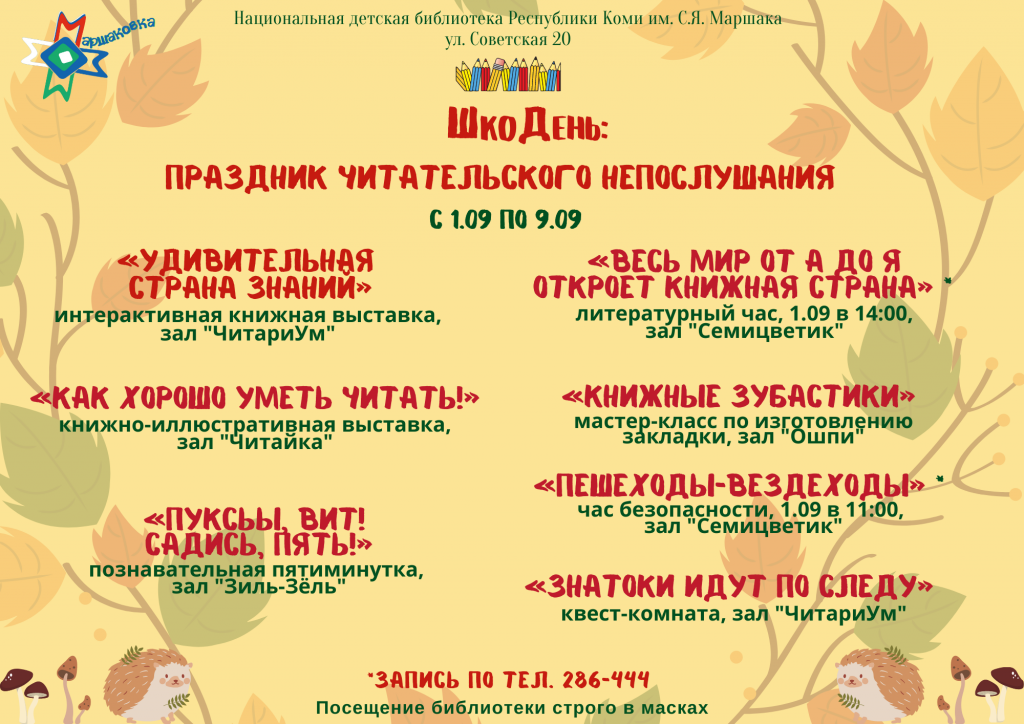 afischa_Schkodnya.png