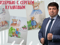 Сергей Кулаков: «Воспитание экокультуры должно начинаться с детства»