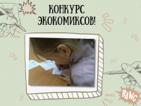 Маршаковка подвела итоги конкурса «ЭКОстражи»