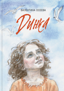 dinka.png