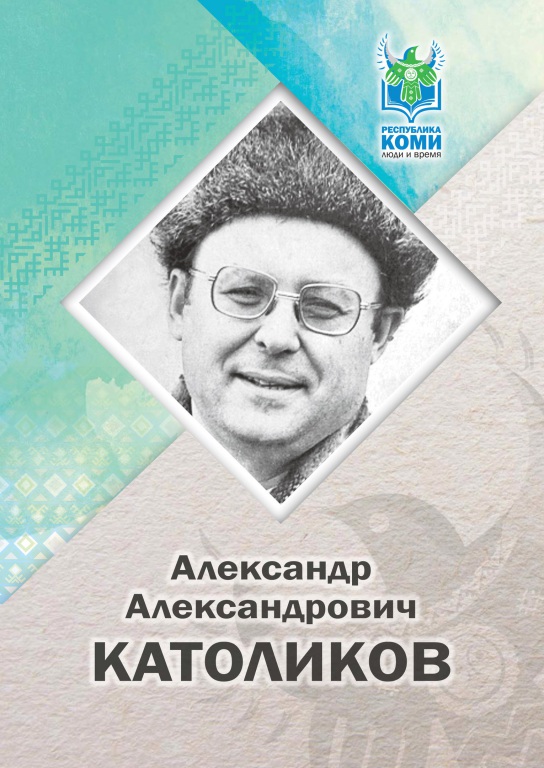 Katolikov_1.jpg
