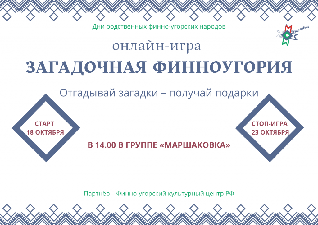 Dni_rodstvennykh_finno-ugorskikh_narodov_1_1.png