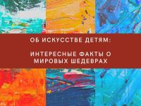 Маршаковка предлагает узнать об известных художниках и их шедеврах